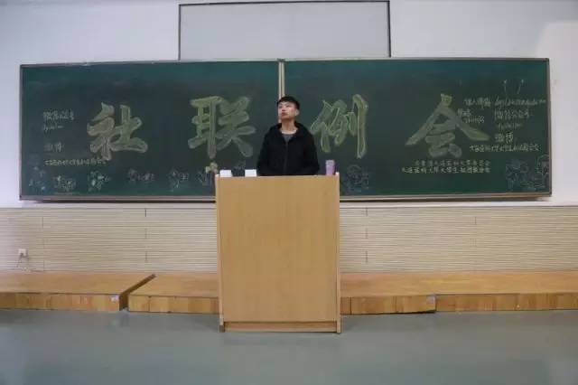 社联主席王子田主持召开第一次例会